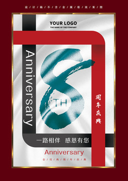 八周年慶