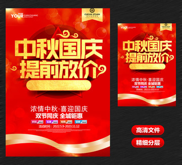 中秋國慶