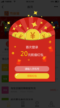 紅包彈窗