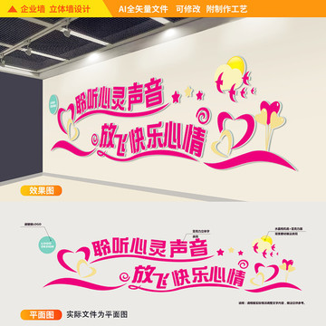 心理咨詢教室宣傳墻