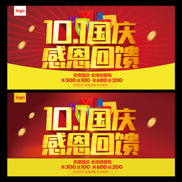 國慶