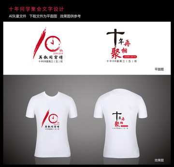 十年同學(xué)聚會(huì)
