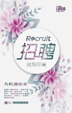 時尚招聘宣傳海報