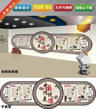中國傳統(tǒng)美德校園文化墻