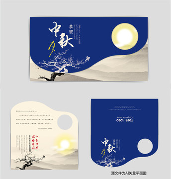 中秋賀卡