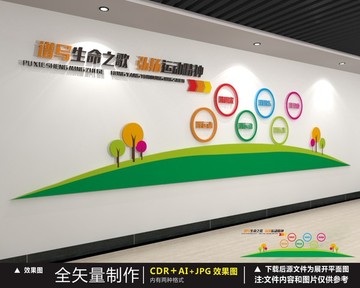體育文化墻