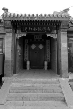 四合院
