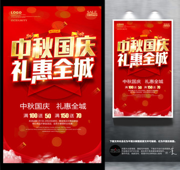 中秋國慶禮惠全城