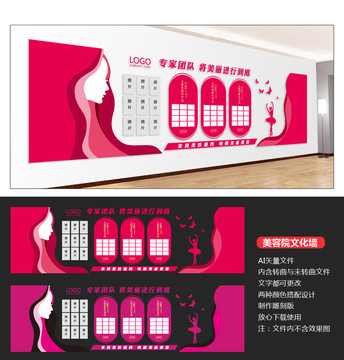 美容院女性文化墻