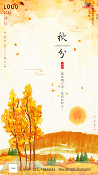 秋分