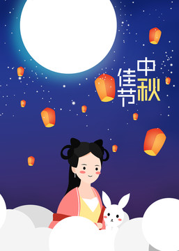 中秋插畫海報嫦娥玉兔賞月
