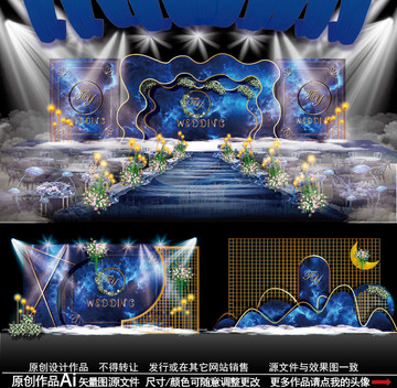 星空婚禮