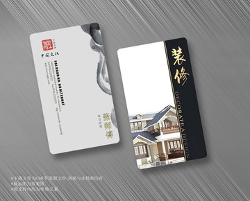 裝修名片設(shè)計(jì)