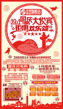 國慶十一中秋國慶
