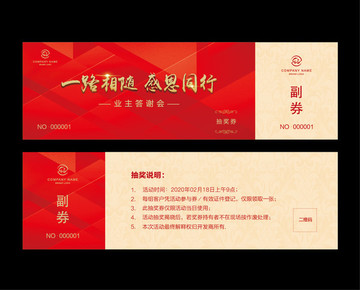 抽獎券