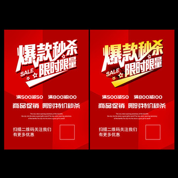 爆款秒殺
