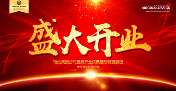 盛大開業(yè)