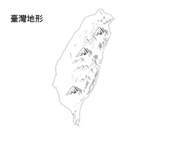 台湾地形