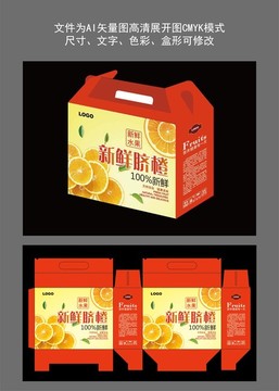水果包装盒脐橙包装盒