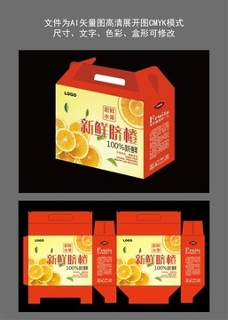 水果包裝盒臍橙包裝盒