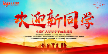 歡迎新同學(xué)