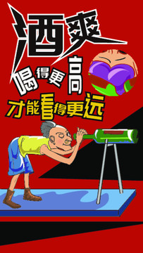 酒吧幽默插畫酒吧文化夜場漫畫