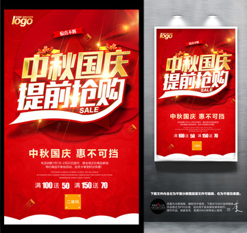 中秋國(guó)慶提前搶購(gòu)