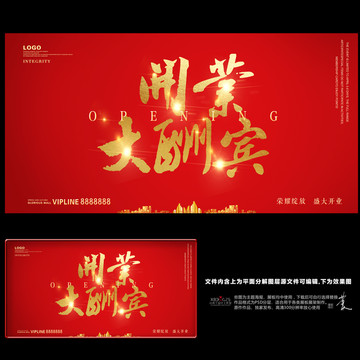 開業(yè)大酬賓