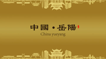 岳陽房地產