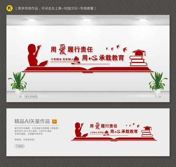 教師文化墻
