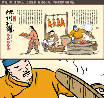 扒雞燒雞插畫