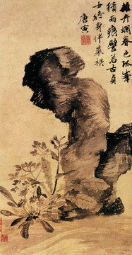 唐寅立石叢卉圖