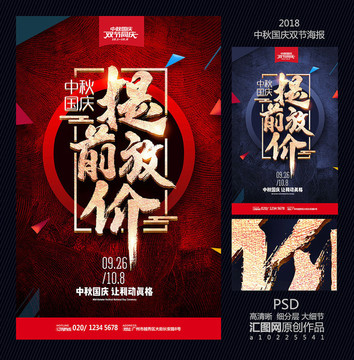 中秋國(guó)慶