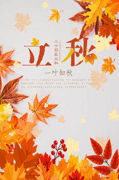 立秋海報
