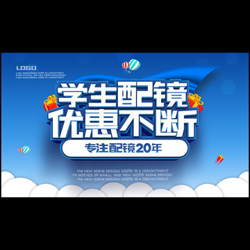 學生配鏡