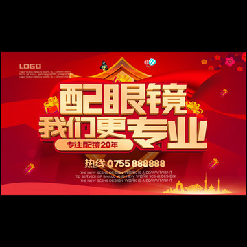 眼鏡海報