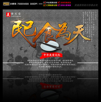 民以食為天