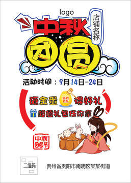 中秋團(tuán)圓