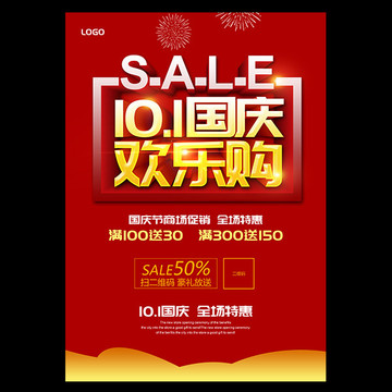 國慶促銷