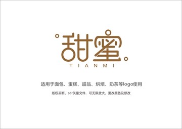 甜蜜logo