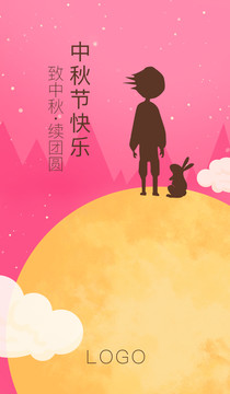 中秋節(jié)海報