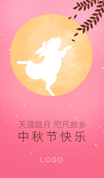 中秋快樂