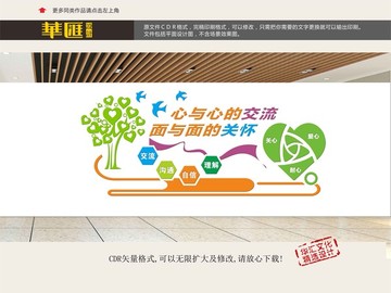 心理輔導(dǎo)
