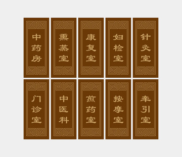 中醫(yī)門(mén)牌