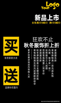 買一送一商場(chǎng)促銷海報(bào)
