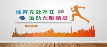 健身文化墻