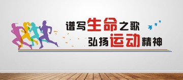 健身文化墻