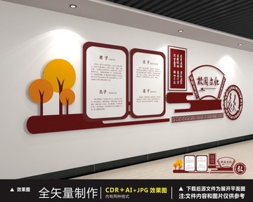 校園文化墻