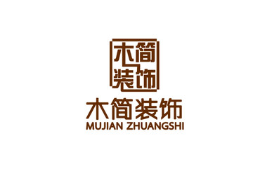 木简装饰logo标志