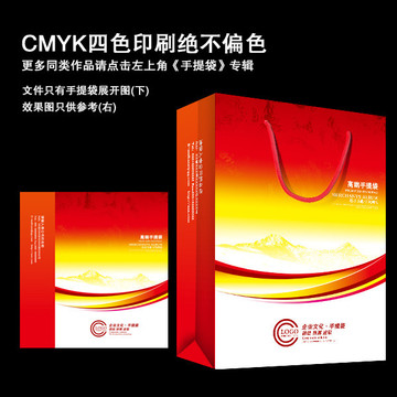 紅色手提袋展開圖